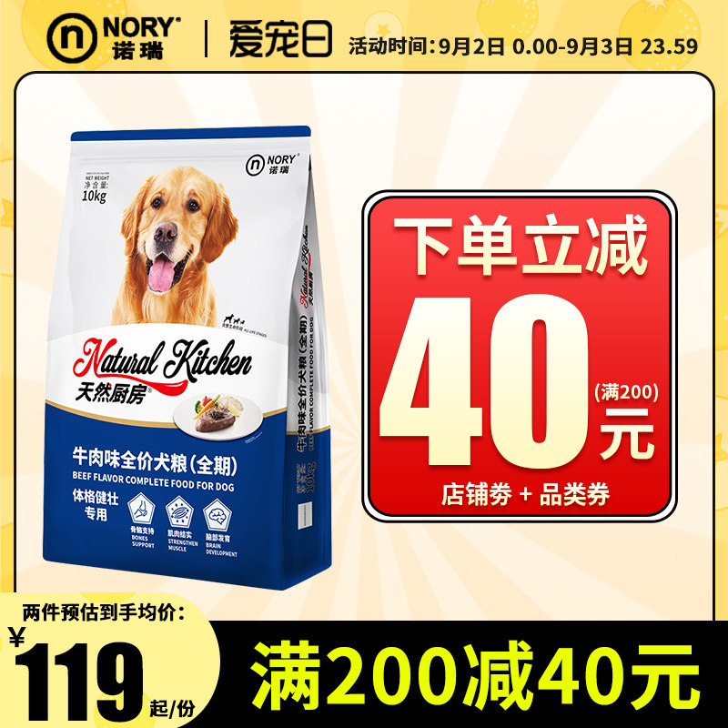 Norri dog food beef flavor natural kitchen adult dog dog food 10kg20 catties German Shepherd Golden Retriever universal pet dog staple food