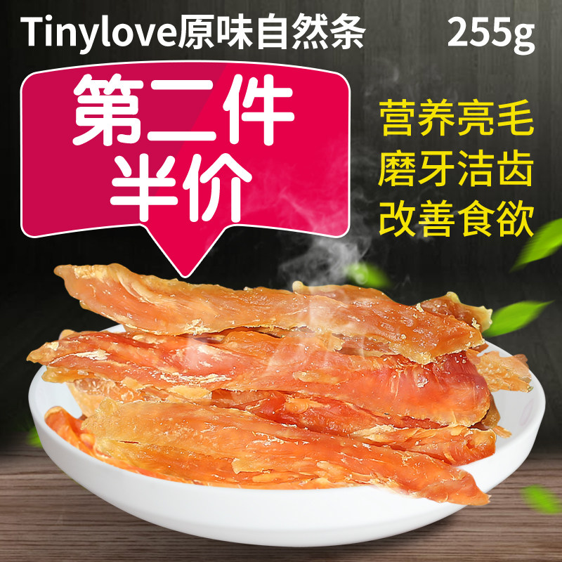 Tinylove VIP special teddy pooch snacks pet dog training dog grilled chicken breast original taste natural bar C