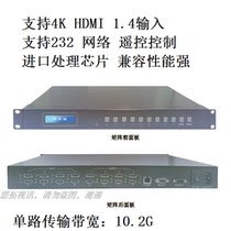 4K high-definition HDMI matrix 8 inputs and 8 outputs wireless network control supports large screen linkage control