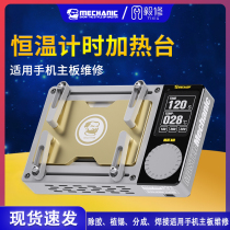 Repair mans constant temperature timing heating table universal platform reflow soldering Apple layered tin planting and glue removal heating table