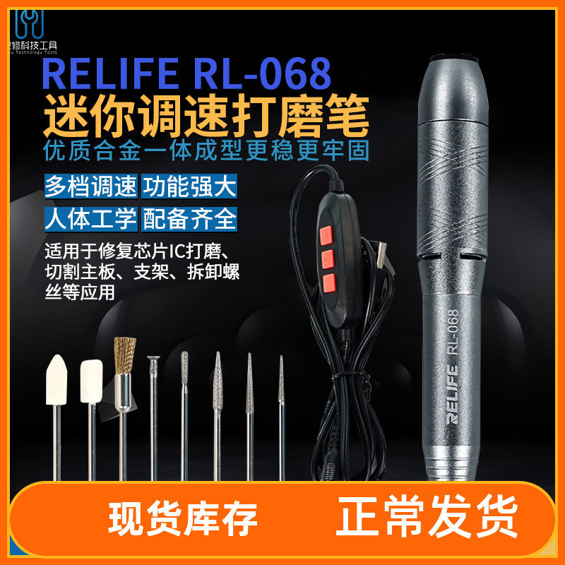New information RELIFE RL-068 Mini electric polishing pen repair chip IC polished cutting main board bracket