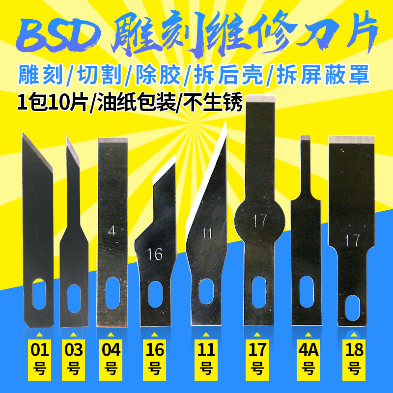 Shovel glue scraper blade flat blade 16 No. 4 No. 11 No. 17 BSD engraving knife film