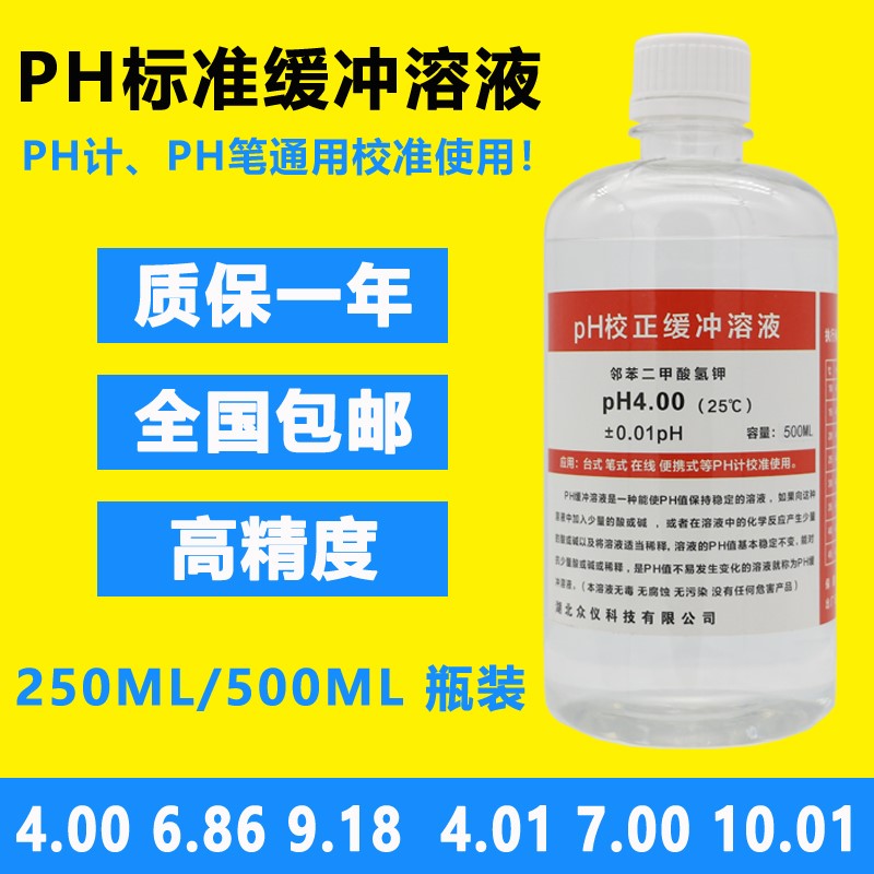 PH计标准缓冲液 缓冲溶液 校正液 校准液 PH缓冲液 1.68 12.45 Изображение 1