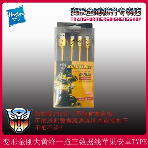 Hasbro Hornet Подлинная линия данных USB Apple Android Type-C вытаскивает три места