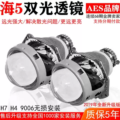 AES brand new H4H7 distortion-free LED sea 5 dual light lens living room light modified Q5 lens xenon lamp headlight