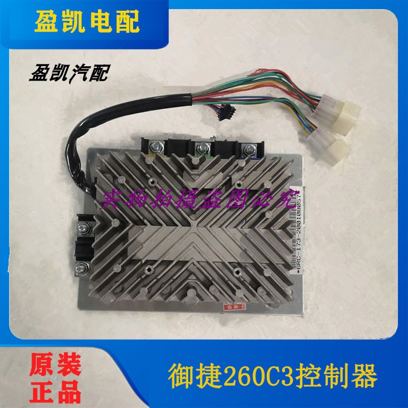 48V60 Controller Specifically for Yujie Xianghe 260C3 Electric Vehicle, Lewei V2 Kunka Four-Wheel Controller Accessories