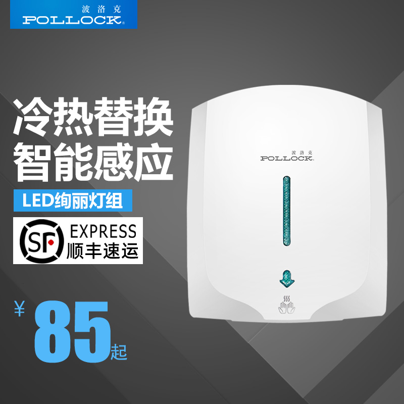 Pollock automatic induction intelligent hand dryer hot and cold hand dryer makeup room home dryer mobile phone hotel commercial