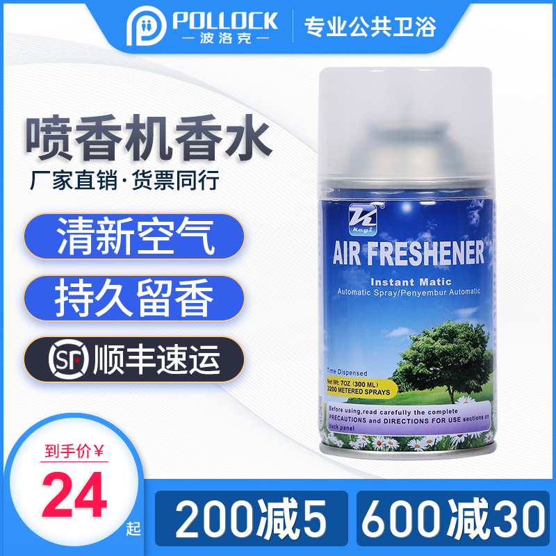 Pollock Automatic Spray Aroma Machine Special Perfume Hotel Home Guest House Special Air Fluxilator Clear New Agent
