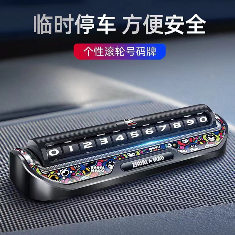Drag cat temporary parking number plate mobile phone number high-end creative car license plate mobile phone number retention device in the car