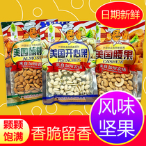 Yeyuanfang American flavor series almonds cashews pistachios nuts roasted seeds and nuts 130g casual snacks dried nuts