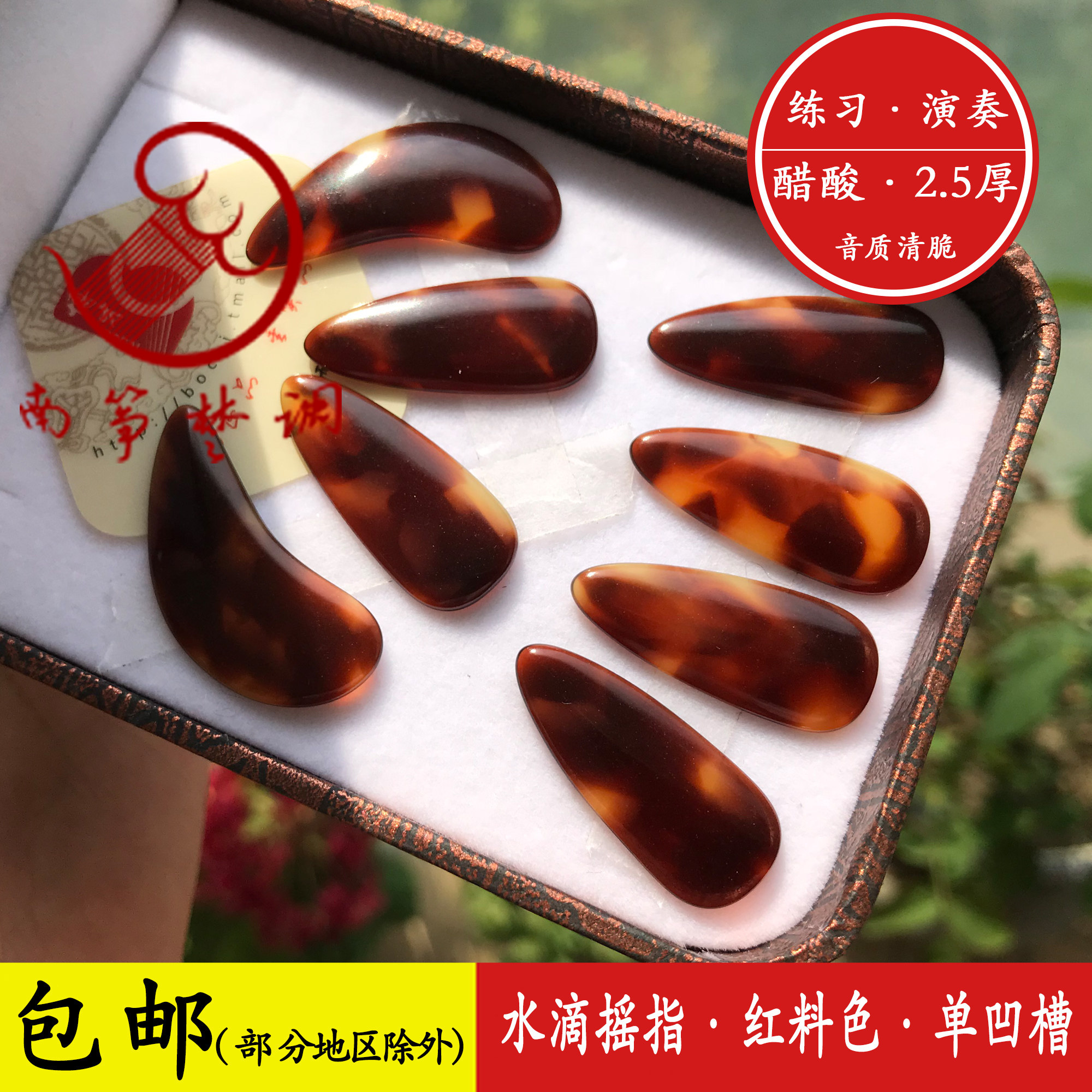 Nanzheng Chu tune blood-colored rocking finger artifact Guzheng nails for beginners performances suitable for single-groove water drop