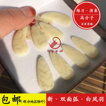 Guzheng Nails White Phoenix Feather 2 7 Thick Polymer Upgrade Material Clear Sound Quality Bright Slight Shake Finger Double-sided Arc