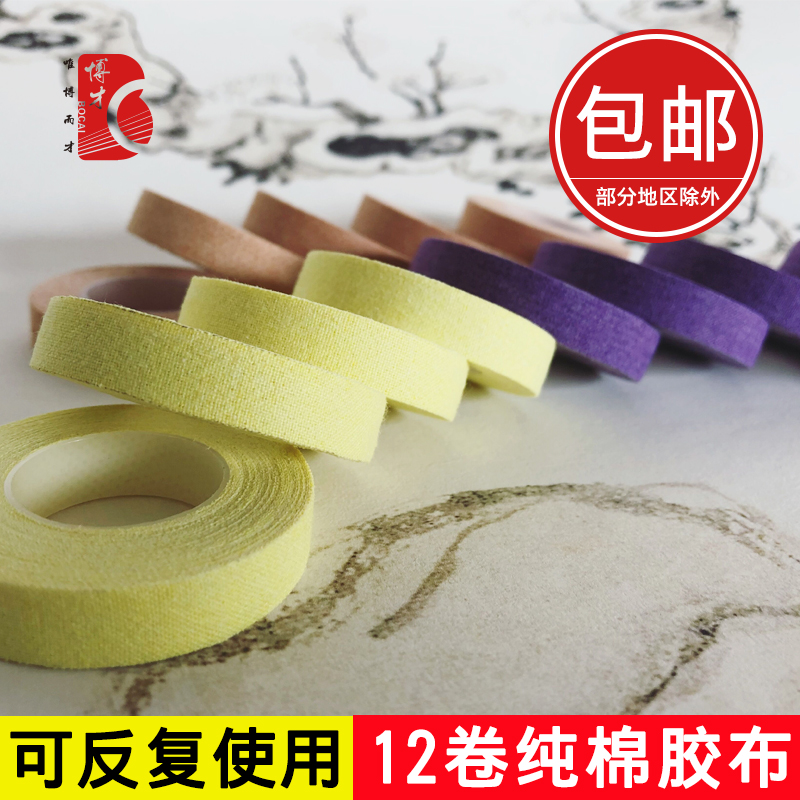 Guzheng tape Pipa tape round large-hole colloid thick and sticky 5 meters per roll color multi-color sticky