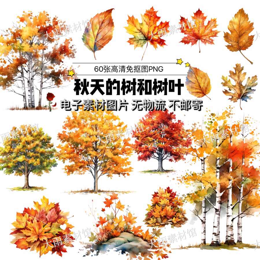 秋天水彩素材- Top 100件秋天水彩素材- 2026年1月更新- Taobao, image size:900x900