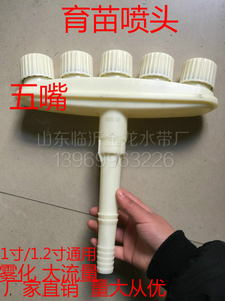 1 inch 1 2 inch general-purpose gasoline engine water pump plastic nozzle atomization watering vegetables large flow five-head agricultural sprinkler thickening