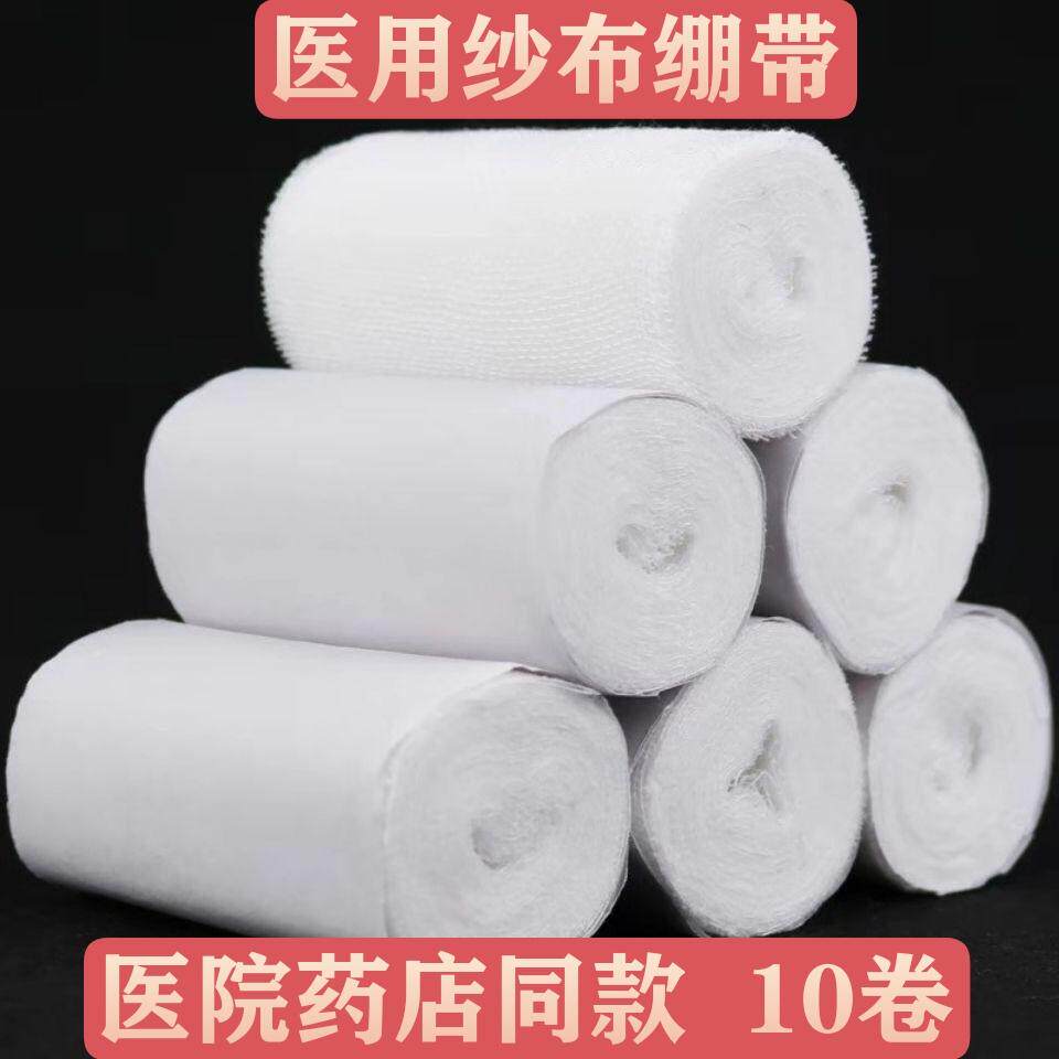医用纱布绷带卷伤口包扎固定压力绑带医疗非无菌脱脂棉纱布敷料包