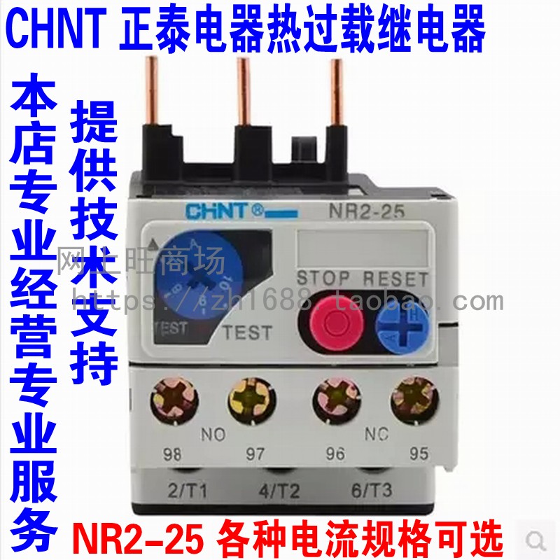 chnt Zhengtai NR2-25 overload thermal relay motor protector cjx2 contactor 10A 25A 32A
