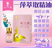New Chinese warm palace essence oil goes to pain via palace chill maintenance uterus ovary blood to go to palace chill moisture through meridians