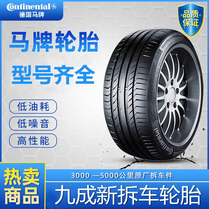 コンチネンタルタイヤ 225、235、245、255、265、275/40、45、50、55R17、R18、R19、R20、R21、R22