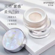 Yamadi 92069 air-set makeup powder natural light and thin naked makeup Flawless Oil Moisturizing Persistent Makeup Powder