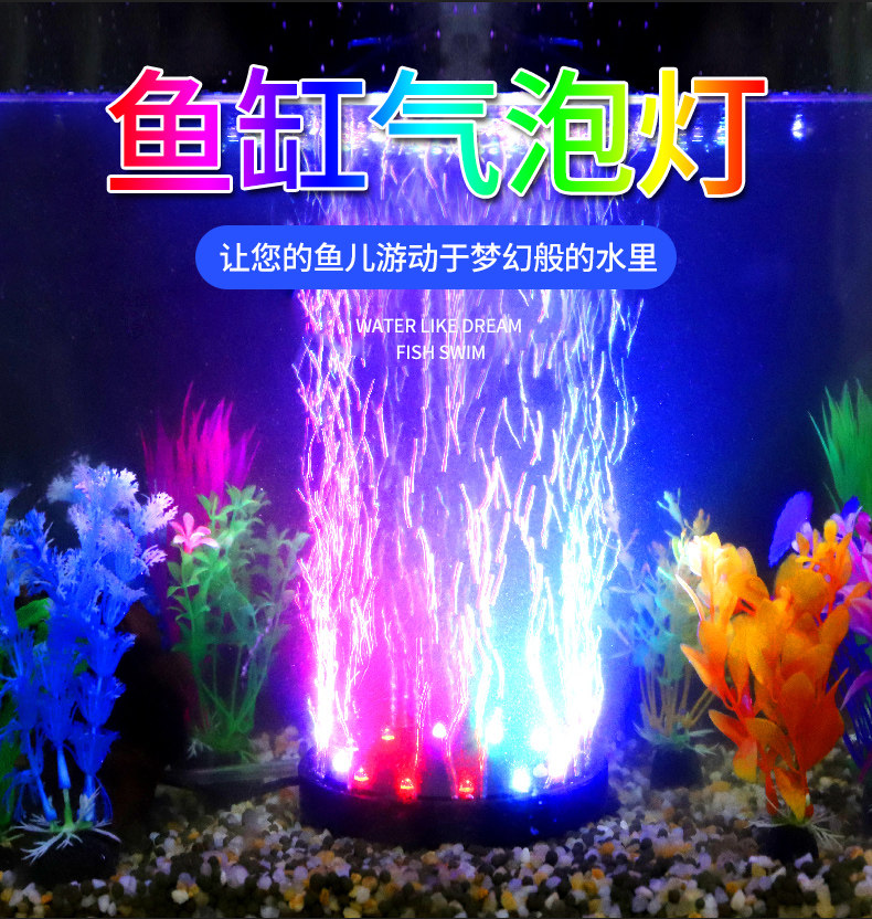 Fish tank light LED bubble light diving lamp LED water ethnic lamp Seven color slow flash with oxygenated bubble strip disc
