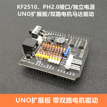 Suitable for Arduino sensor UNO R3 expansion board PH2 0 with dual motor motor drive KF2510