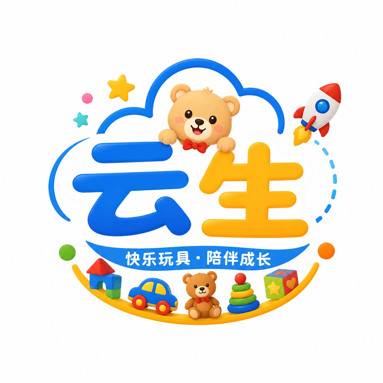 云生玩具屋