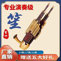 Instrument de musique Sheng 14 printemps 17 printemps 21 Bande sonore élargie Sheng Beginology Professional Purple Bamboo Round Sheng Fang Sheng Folk Musical Instrument Fabricant Direct