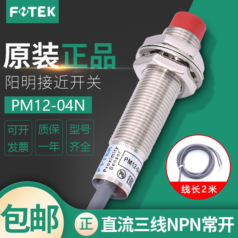 Original F0TEK Yangming proximity switch PM12-04N three-wire NPN normally open metal sensor PM12-04PB