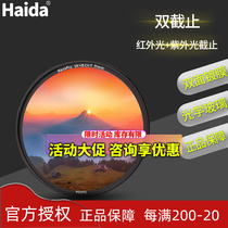Haida Sea Large Coated Filter Lens IR UV 62 62 72 77 82mm 82mm UV Cut-off Protective Mirror