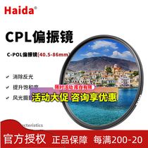 Haida Sea Large CPL Polarising Mirror 67mm 67mm 77mm 82mm Ultra-thin CPL 58 49 52mm 40 5 40 46