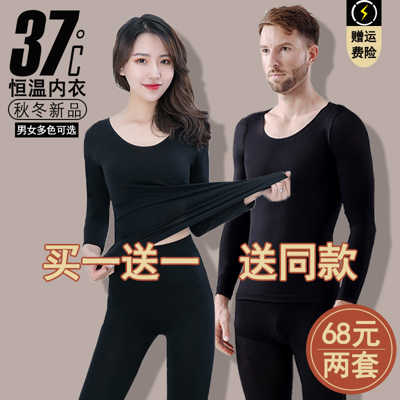 37-Degree Constant Temperature Ultra-Thin Thermal Underwear for Women, Self-Heating Autumn Clothes and Pants Set, Men's Thin Tight-Fitting Winter Skin-Beautifying Clothing