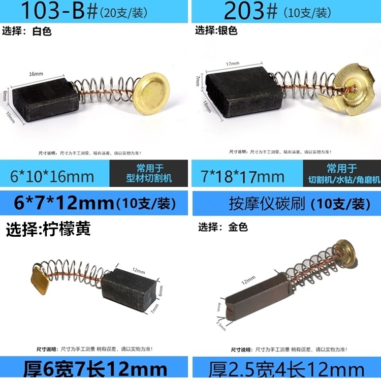 Carbon brush replacements for electric appliances and power tools 9
