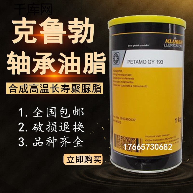 Kluber gy193 Summer High Temperature Grease Cream High Temperature Resistant Wear Resistant Krupp Bearing White Liquid 1KG