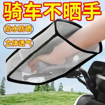 Summer electric vehicle motorcycle sun protection and waterproof handgrip cover