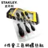 STANLEY STANLEY TOOLS 6-piece set of three-color handle screwdriver screwdriver 65-428-14