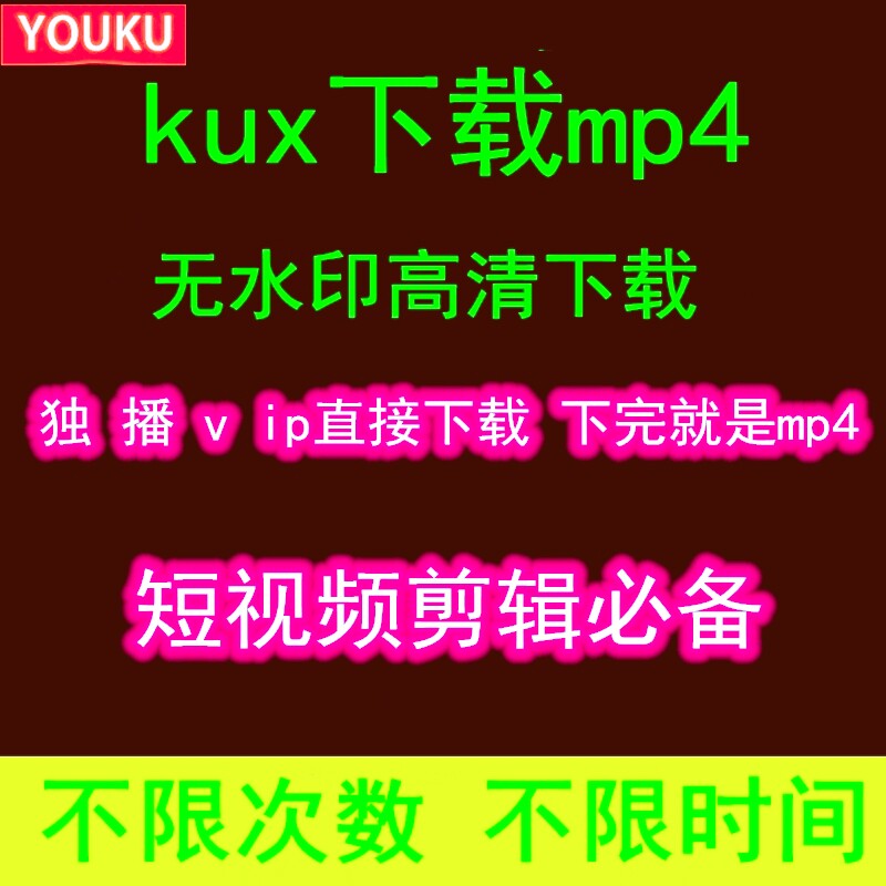 qsv qlv kux format conversion mp4 software film without distortion transcoder film conversion no watermark