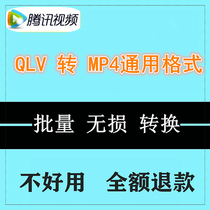 Tencent qlv format movie to mp4 software decoding to mp3 video download conversion format tool service