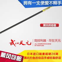 Wuhan Tianyuan carp black pit Terminator Japan imported carbon super hard 28 adjustment fishing rod fishing rod Rod
