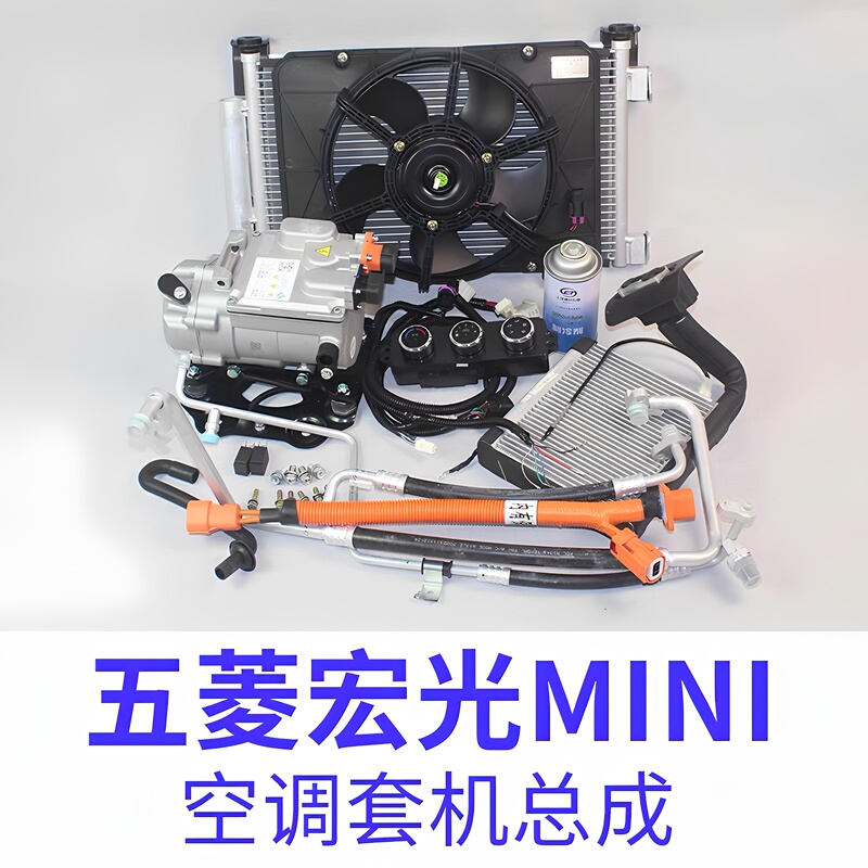 Complete Set of Wuling Hongguang Mini Air Conditioning Assembly, New Energy Retrofit Hongguang Mini Air Conditioning Compressor with Front-Mounted Refrigeration