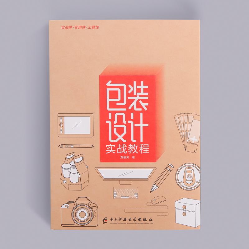 In-Stock Official Edition Packaging Design Practical Tutorial Book Packaging Process Standards Color by Jia Lifang Same-Day Shipping