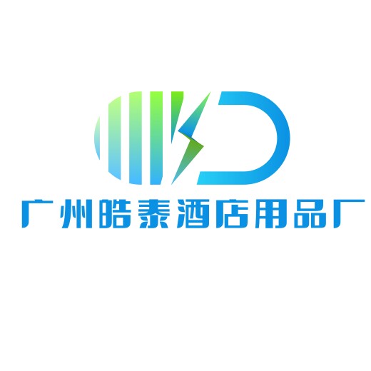 广州皓泰酒店用品厂的LOGO