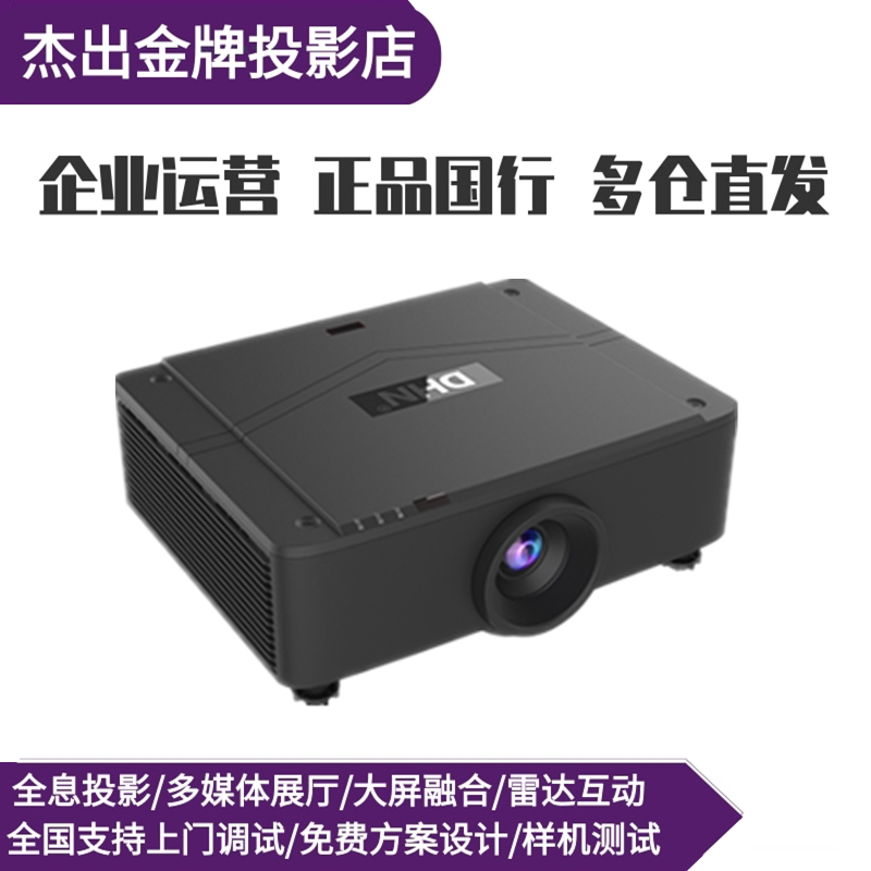 DHN Diheng DU7070 DU8060 DU8650 DN9100 DU10K DU12K SH-DU10K レーザーエンジニアリング展示ホールプロジェクター