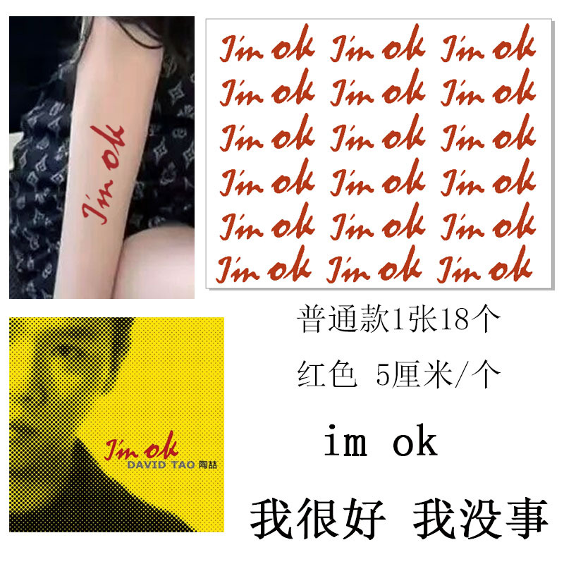 English: I'M Okay, I'M Fine, Tattoo Stickers, Herbal, Arm, Wrist, Collarbone, Tao Zhe Concert Support Stickers English: I'M Okay, I'M Fine, Tattoo Stickers, Herbal, Arm, Wrist, Collarbone, Tao Zhe Concert Support Stickers