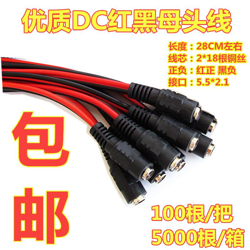 12V pure copper core DC plug red and black wire monitoring common power supply male and female connector power supply female head line 12V-57V