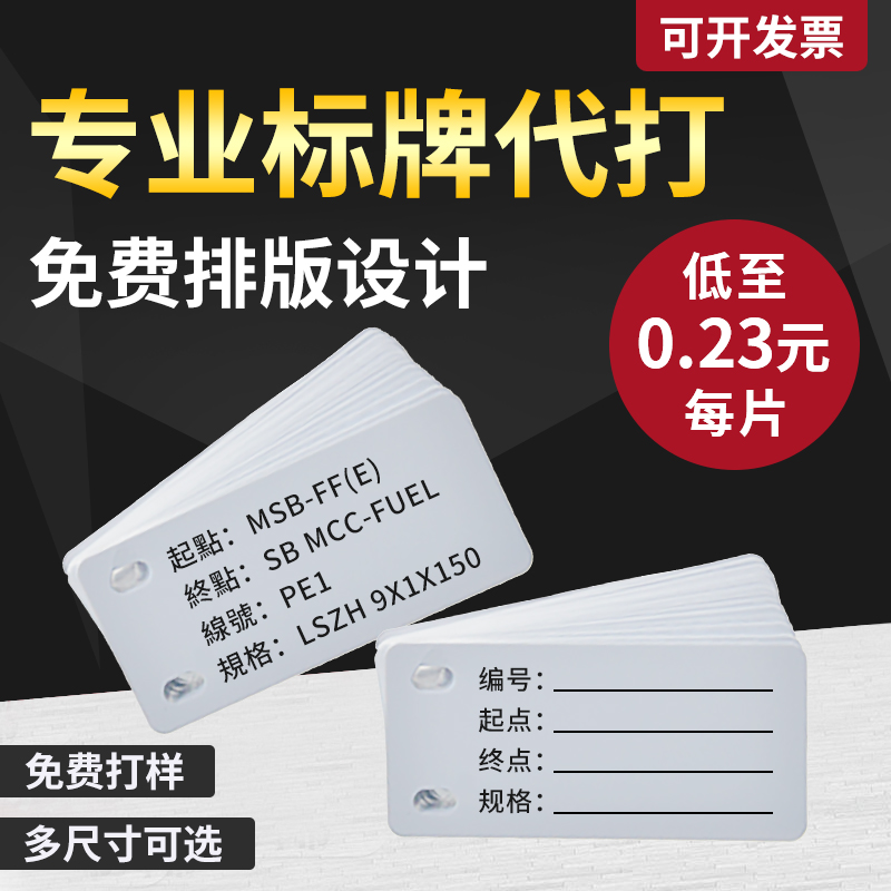 Cable signs on behalf of custom communication power cable tie band listing custom PVC plastic blank identification plate 32*68 30*60 wire and cable equipment tag nameplate to the sign plate