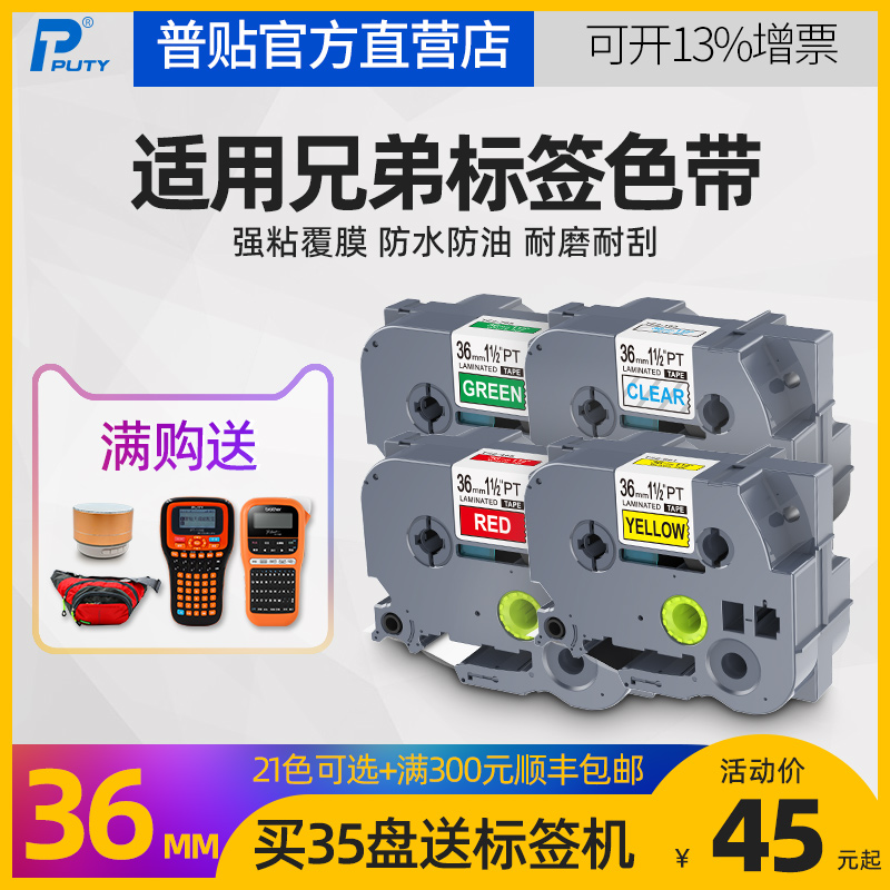 Suitable for brother label machine ribbon 36mm blue background white word TZ2-661 green background white word label printing paper PT-P900 P950NW 9700PC 9800pcn D450 D600 universal paste