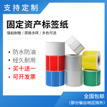 Thermal transfer paste 66DC fixed assets Asian silver label paper machine room equipment color self-adhesive printing paper waterproof PET dumb silver P50-70 two-dimensional code bar code P45-100 Wei Wen p5