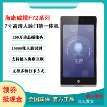 Haikang access control and attendance all-in-one machine DS-K1T6QT-F72M face recognition visual intercom fingerprint K1T671
