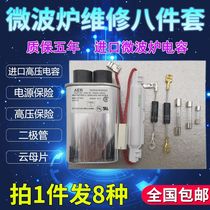 Suitable for Gransmei microwave oven high voltage capacitor fuse one-way two-way diode mica sheet eight-piece set
